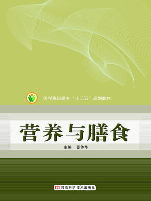 cover image of 营养与膳食